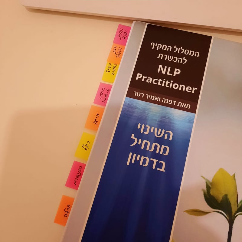 כשהדמיון פוגש את המציאות