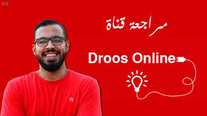 دروس اون لاين