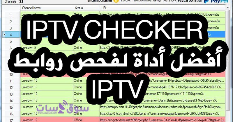 iptv checker أفضل برنامج لفحص روابط iptv - عالم التلفزيون و التقنيات