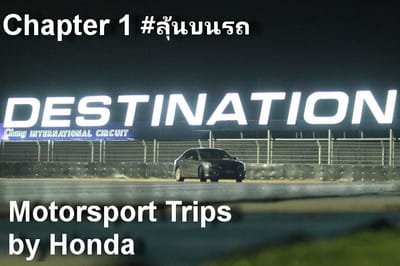 Motorsport Trips by Honda Chapter 1