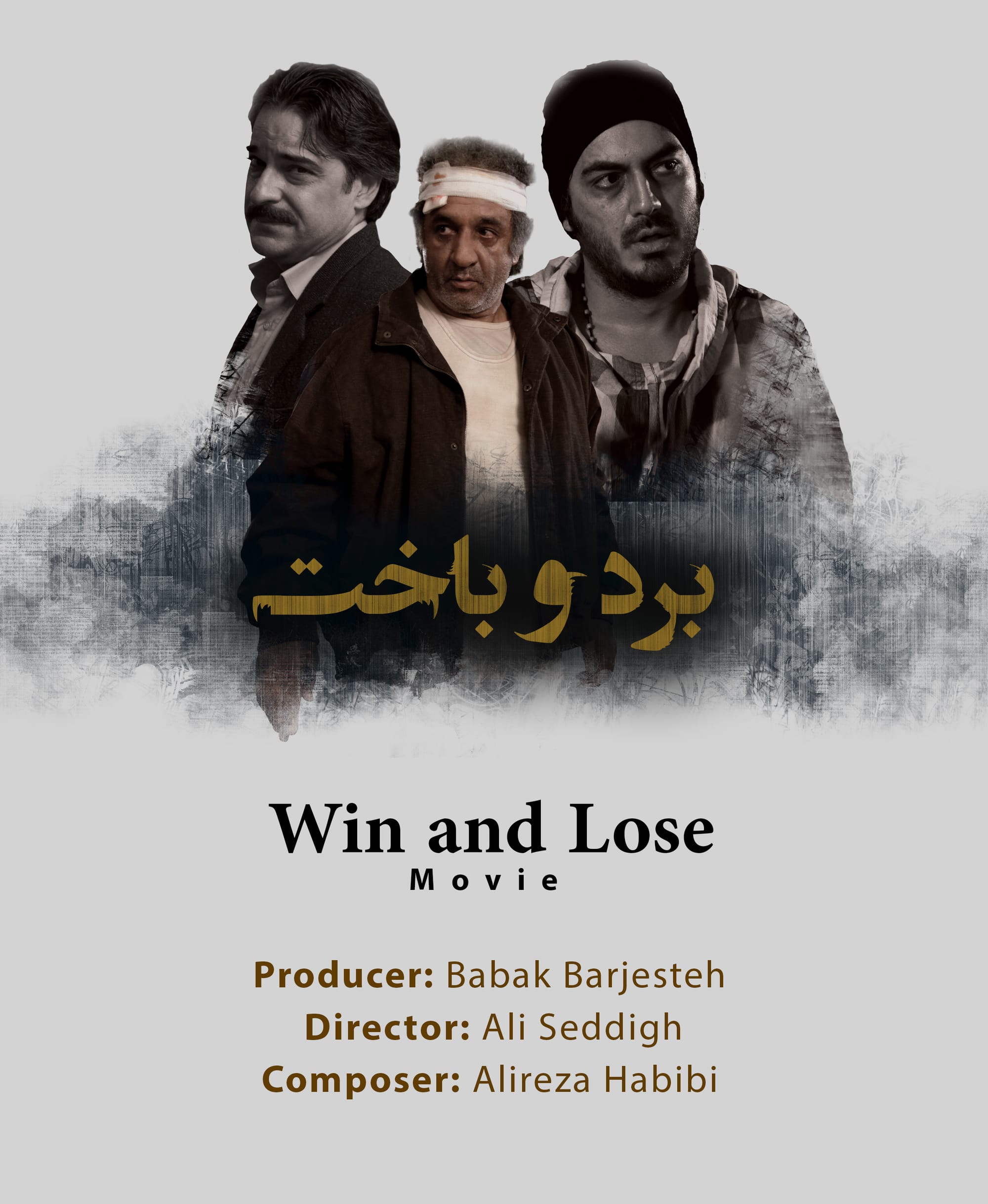 Win and Lose movie - فیلم سینمایی برد و باخت