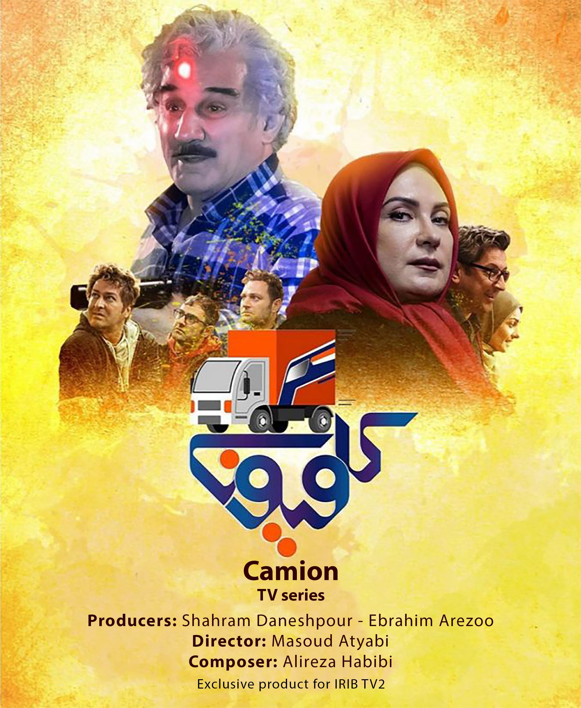 Camion TV series - سریال تلویزیونی کامیون