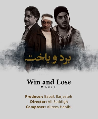 Win and Lose movie - فیلم سینمایی برد و باخت
