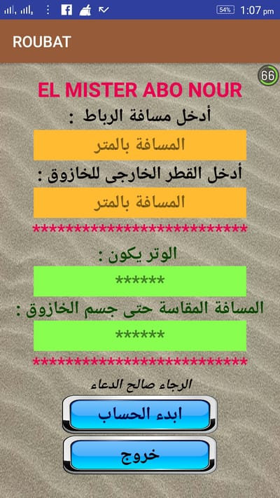 تطبيقى الثالث للاندرويد ROUBAT V2