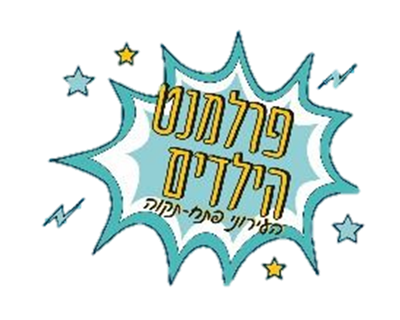 פרלמנט הילדים העירוני פתח-תקווה