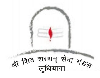 Shri Shiv Sharnam Sewa Mandal, Ludhiana