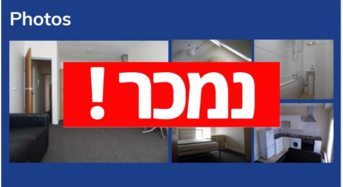 הזדמנות כדאית השקעה סולידית בדירות מניבות בעיר ליברפול- מעל 9% תשואה!