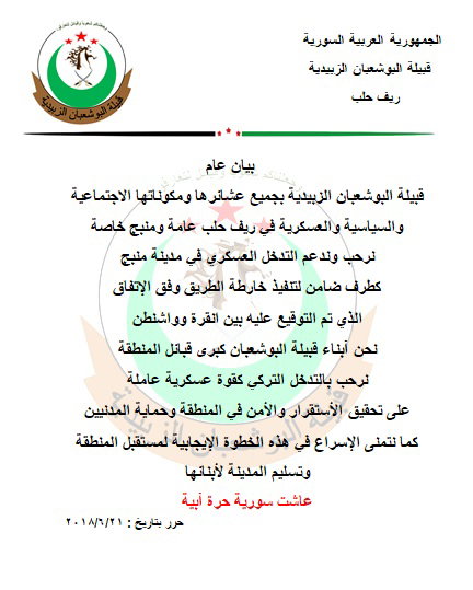 بيان قبيلة البوشعبان