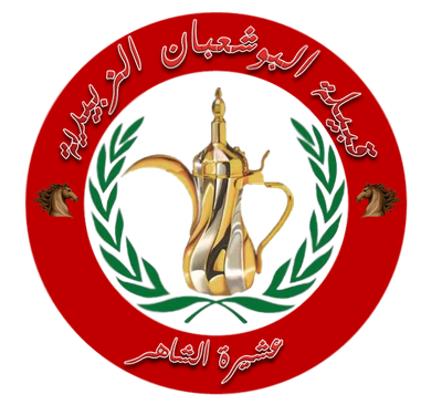 عشيرة الشاهر