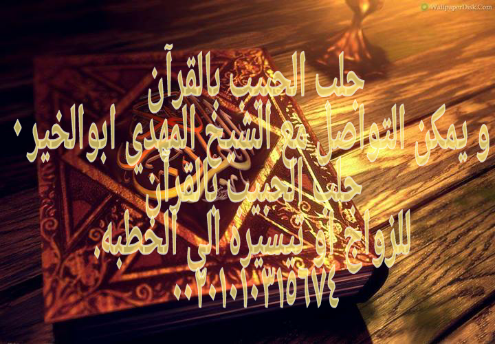 السحر المغربي لجلب الحبيب بسرعة00201010315674