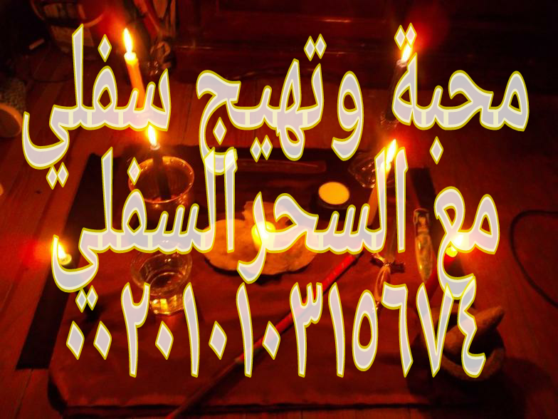 تسخير خادم من الجن المؤمن00201010315674