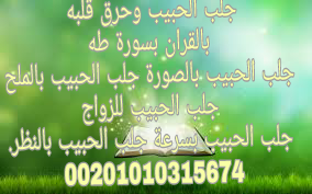 حصين خارق من ضرر السحر والجن والعين والحسد00201010315674