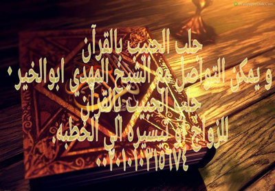 محبة و جلب تعليق هواءي00201010315674