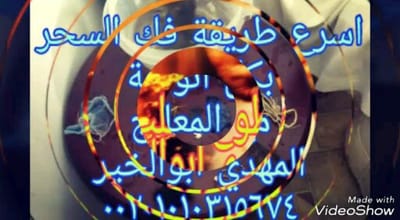 جلب الحبيب للفراش 00201010315674