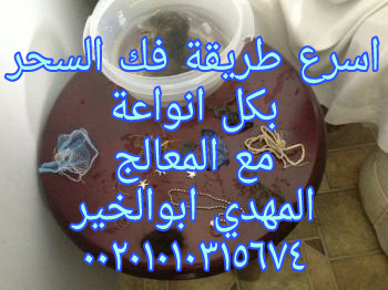 تسخير خادم من الجن السفلي00201010315674