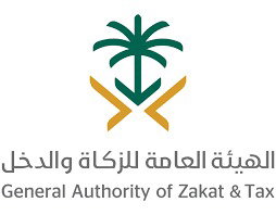 الهيئة العامة للزكاة والدخل