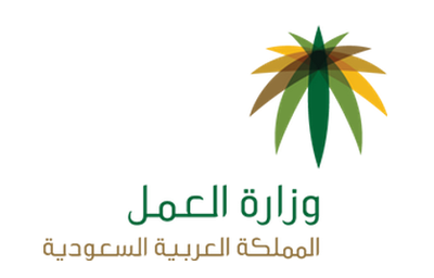 وزارة العمل والتنمية الأجتماعية