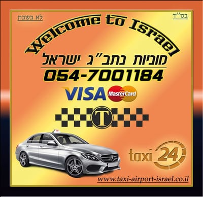 מוניות מחיפה לנתב&quot;ג - מונית מחיפה לנתב&quot;ג image