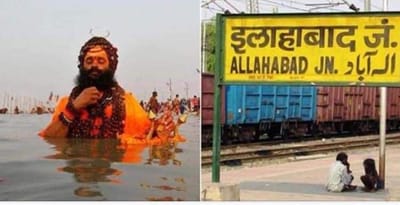 इलाहाबाद : हक़ीकत से जारी खिलवाड़।