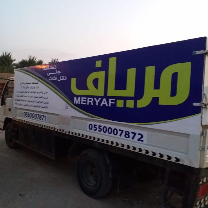 نقل العفش بالقصيم