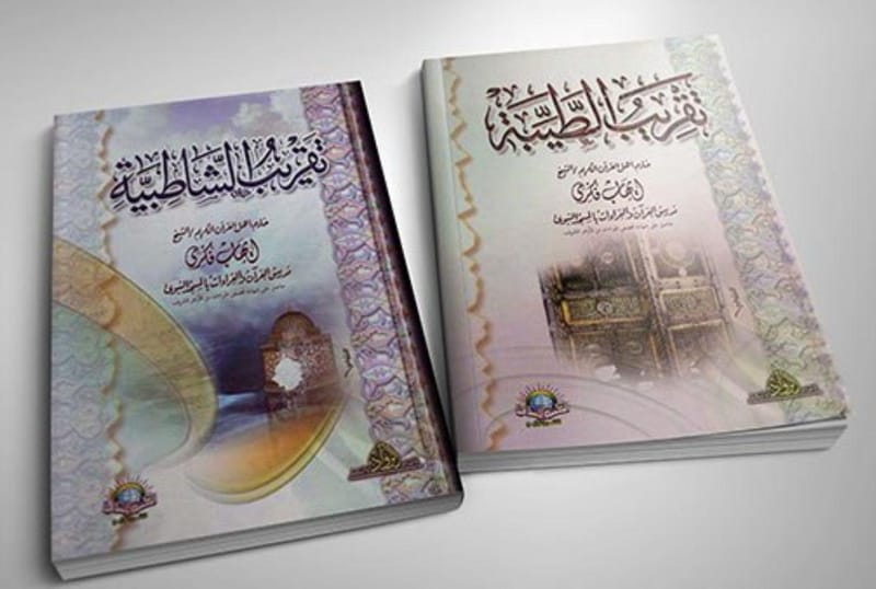 دورة شرح القراءات العشر الصغرى