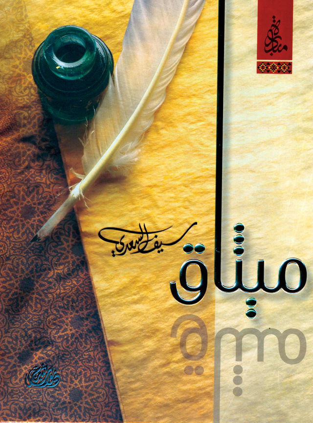ميثاق أخلاقيات مهنة التعليم