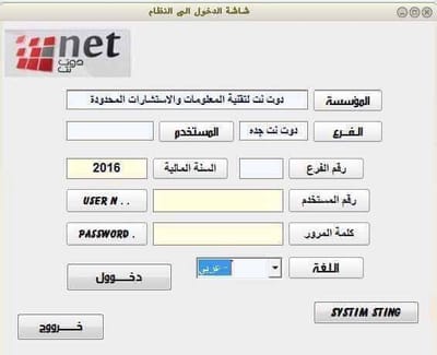 شرح عام للنظام المحاسبي الذكي image