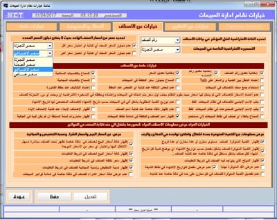 شرح عام للنظام المحاسبي الذكي image