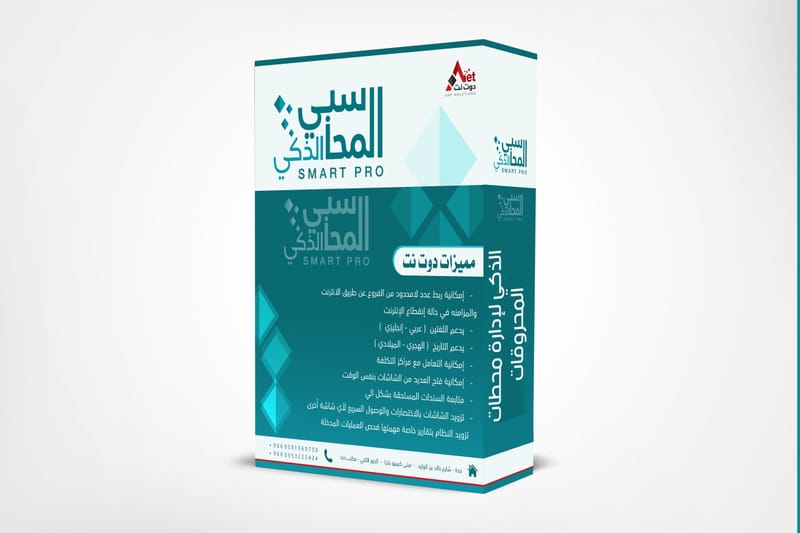 الذكي لإدارة محطات المحروقات