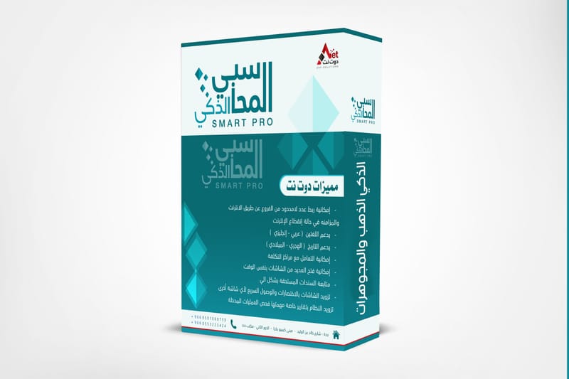 الذكي لإدارة الذهب والمجوهرات