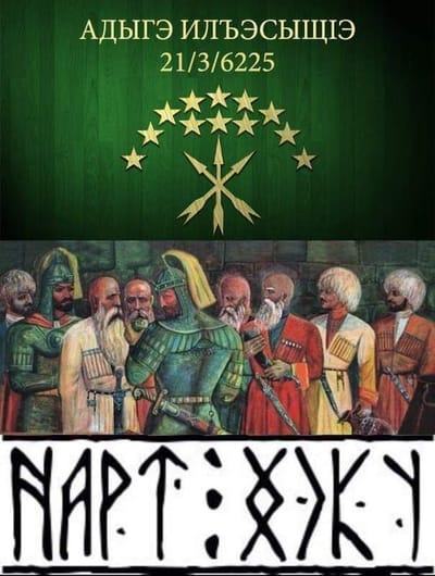 التقويم الشركسي
