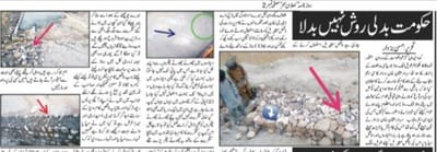 ڈیرہ غازیخان کوہ سلیمان میں کرپشن کے اندھا دھند ڈویلپمنٹ