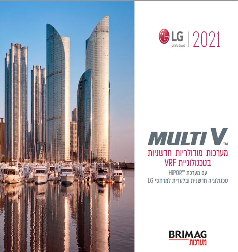 קטלוג LG - VRF  2021