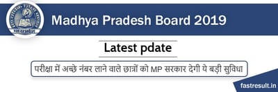 परीक्षा में अच्छे नंबर लाने वाले छात्रों को MP सरकार देगी ये बड़ी सुविधा