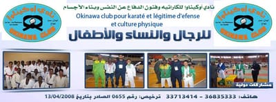 نادي اوكيناوا للكاراتيه وفنون الدفاع عن النفس