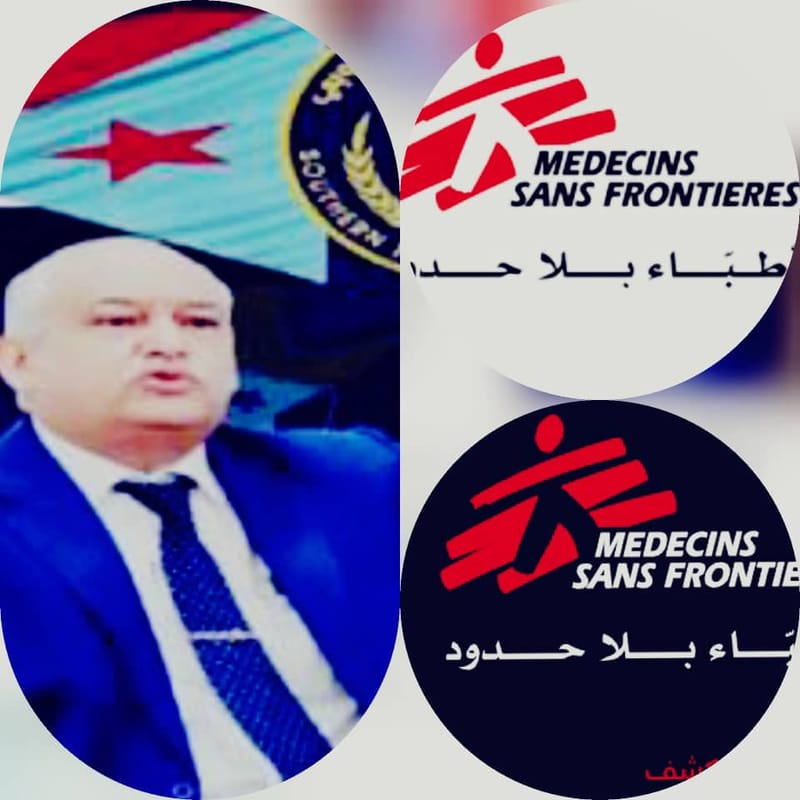 في رسالة الى منظمة أطباء بلا حدود.. نائب رئيس لجنة الإغاثة والأعمال الإنسانية بالانتقالي الجنوبي : نخاطب فيكم روح السماحة والإنسانية بمد يد العون والمساعدة لأهلنا في #الضالع .