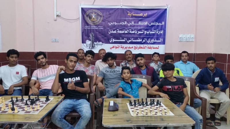 برعاية المجلس الانتقالي الجنوبي انطلاق مسابقة الشطرنج بمديرية التواهي