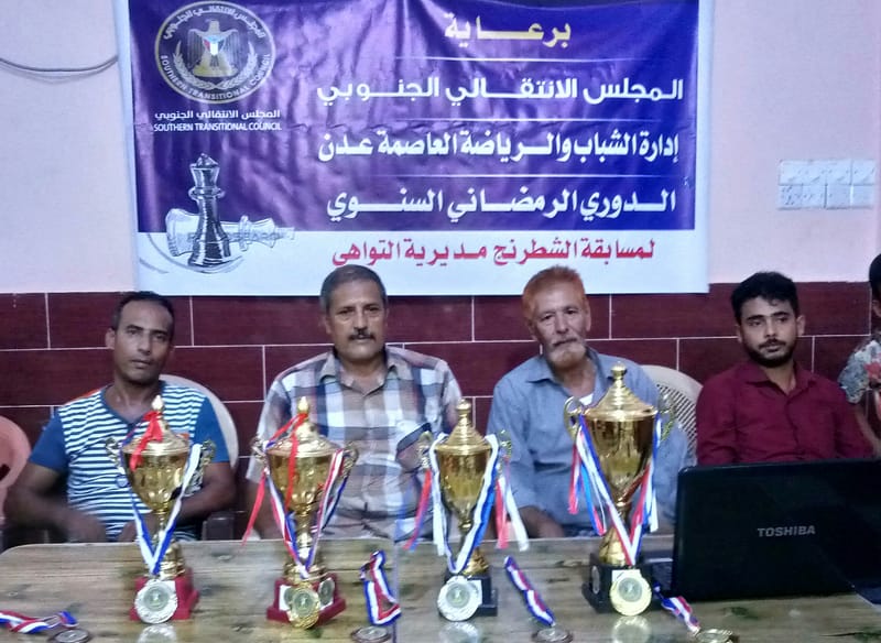 اختتام مسابقة الشطرنج لمديرية التواهي برعاية المجلس الانتقالي الجنوبي