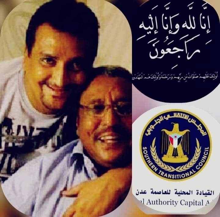 انتقالي العاصمة عدن يعزي المناضل حسن باعوم في وفاة نجله " فواز "