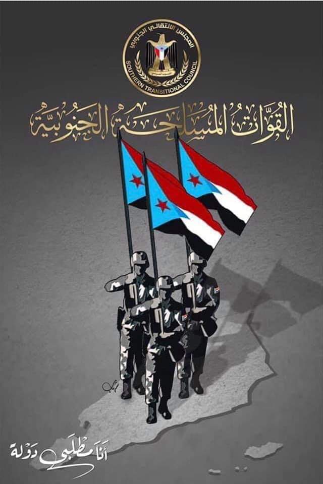 القوات المسلحة الجنوبية تعلن حالة الطوارئ القصوى والاحكام العرفية في عموم الاراضي الجنوبية
