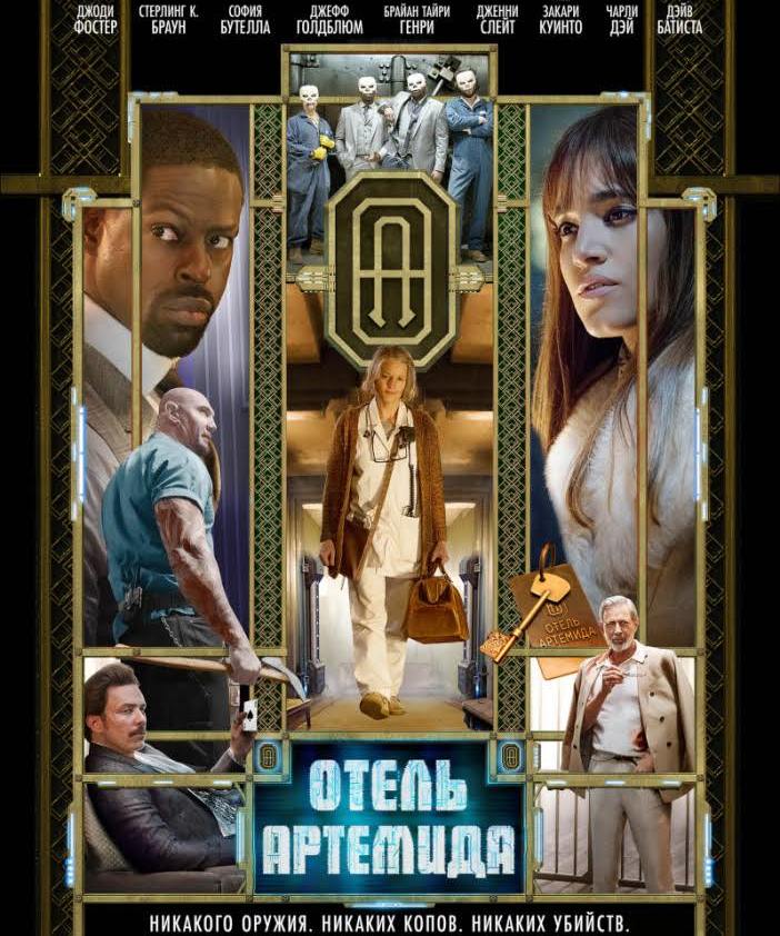 Отель «Артемида»
