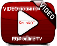 КиноТролль