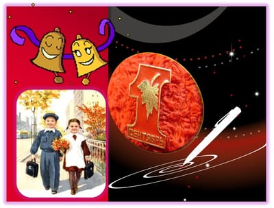 день знаний 2 класс