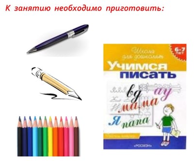 Учимся писать