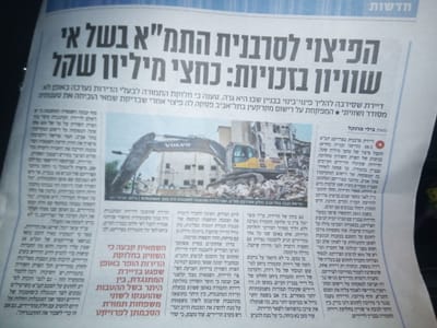 פיצוי לסרבנית התמ"א