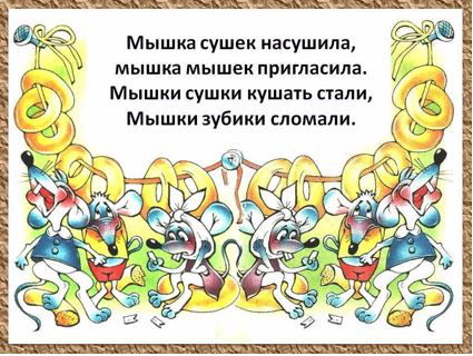 Игровой тренинг  «Скороговорка как фонетическое средство развития подвижности артикуляционного аппарата при дизартрии»