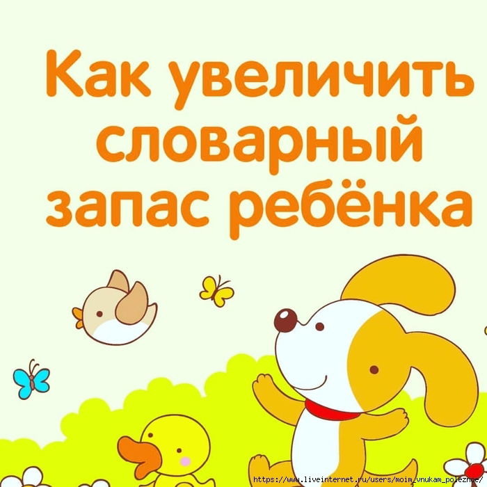 Презентация "Развитие и обогащение словаря ребенка"