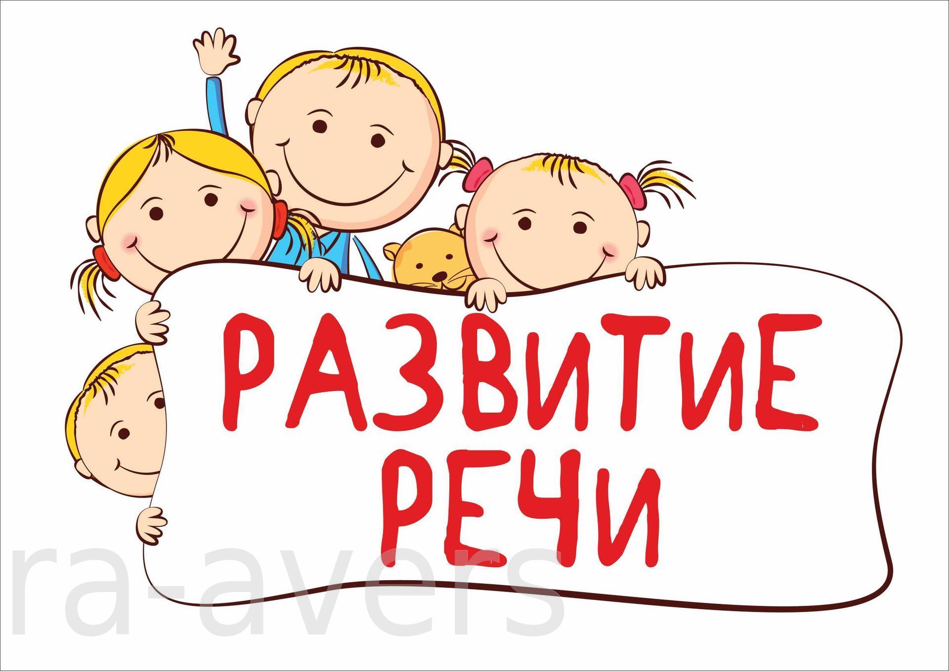 Презентация "Развитие речи детей дошкольного возраста"