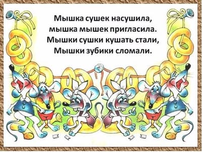 Игровой тренинг  «Скороговорка как фонетическое средство развития подвижности артикуляционного аппарата при дизартрии»