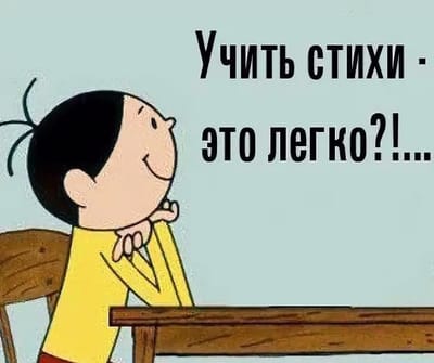 Как учить с ребенком стихи